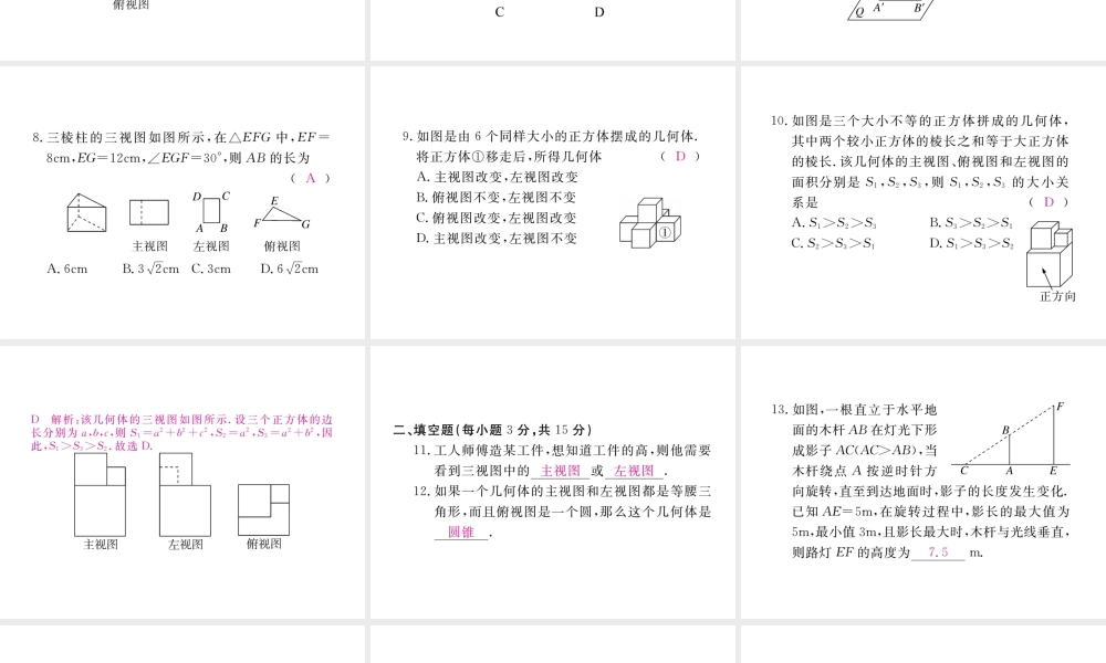 （河南专版）秋九年级数学上册 第五章 投影与视图检测卷习题讲评课件 （新版）北师大版-（新版）北师大版初中九年级上册数学课件