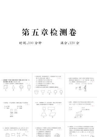 （河南专版）秋九年级数学上册 第五章 投影与视图检测卷习题讲评课件 （新版）北师大版-（新版）北师大版初中九年级上册数学课件