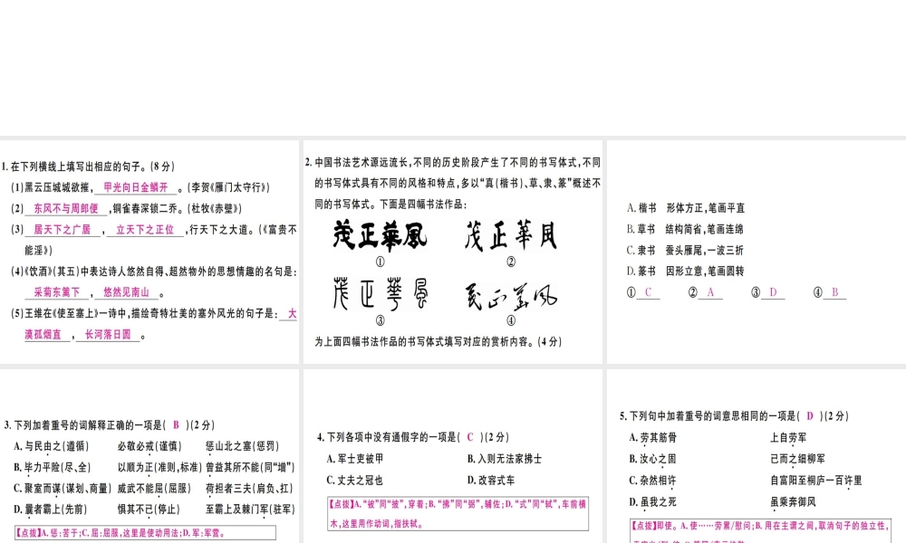 （河北专用）八年级语文上册 第六单元检测卷习题课件 新人教版-新人教版初中八年级上册语文课件