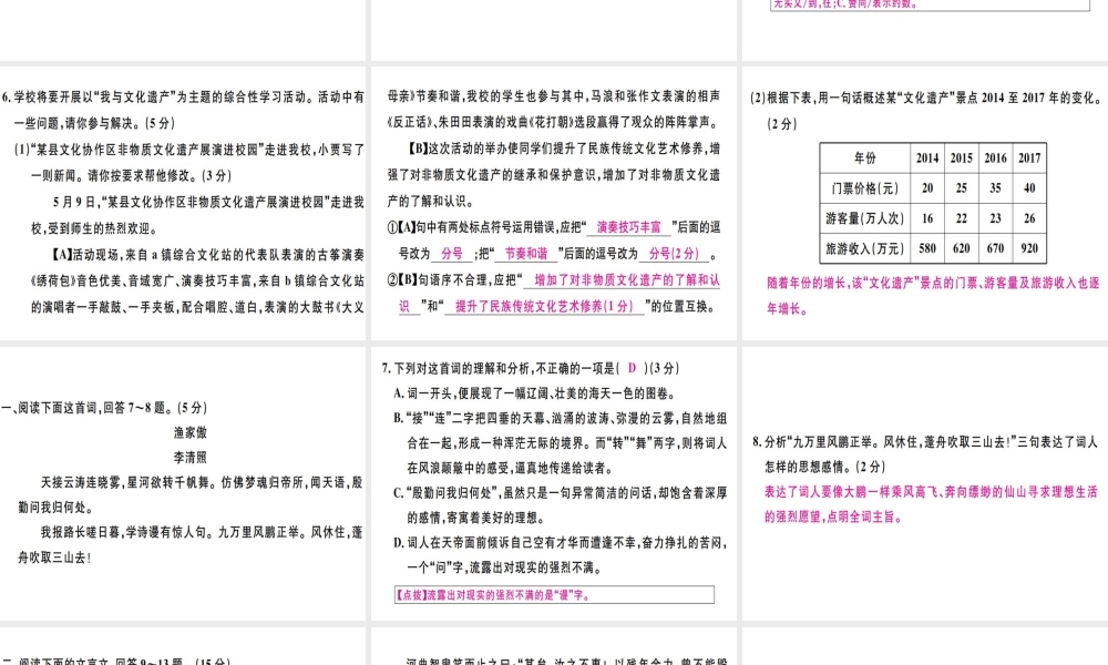 （河北专用）八年级语文上册 第六单元检测卷习题课件 新人教版-新人教版初中八年级上册语文课件