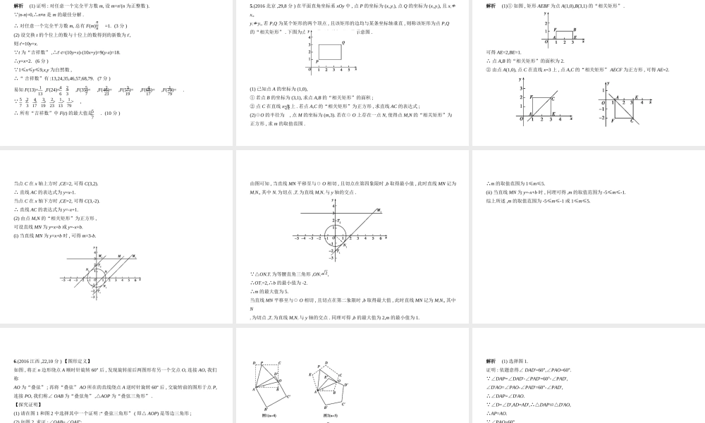 （河南专版）中考数学一轮复习 第八章 专题拓展 8.5 阅读理解型（试卷部分）课件-人教版初中九年级全册数学课件