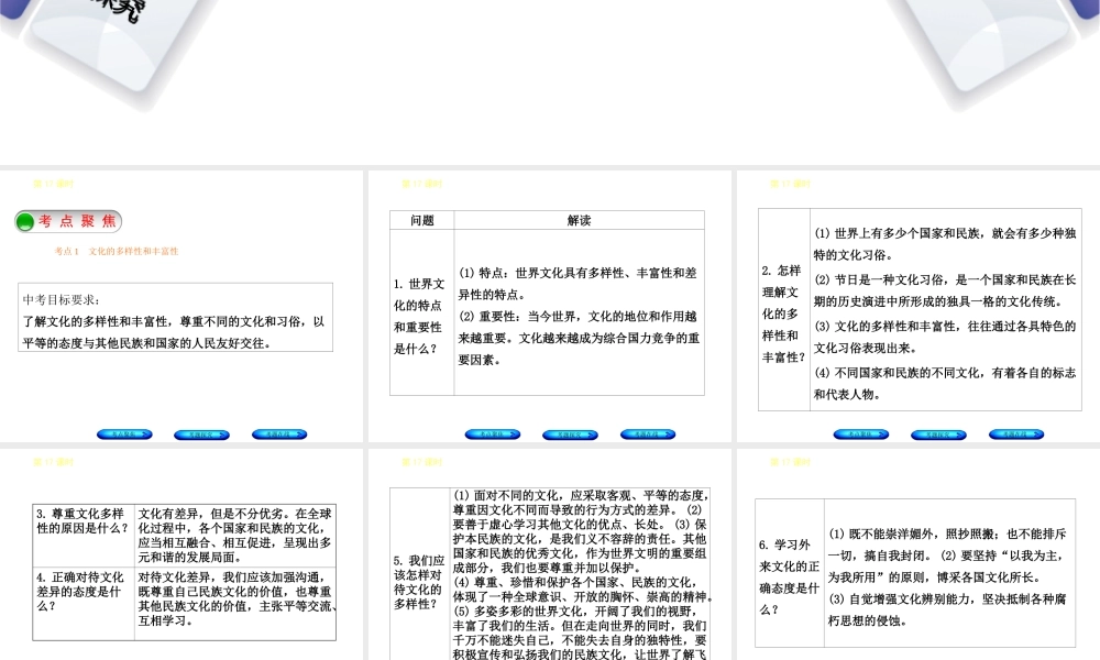 （河北专版）中考政治复习方案 第五单元 知晓国情 报效祖国 第17课时 多元文化 民族精神课件-人教版初中九年级全册政治课件
