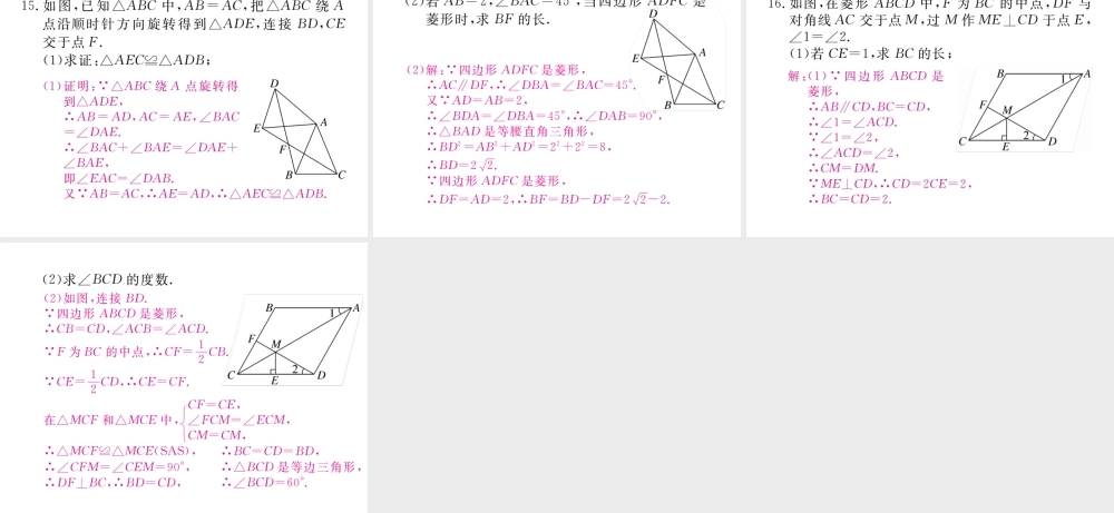 （河南专版）秋九年级数学上册 第一章 特殊平行四边形 1.1 菱形的性质与判定 第1课时 菱形的性质习题讲评课件 （新版）北师大版-（新版）北师大版初中九年级上册数学课件