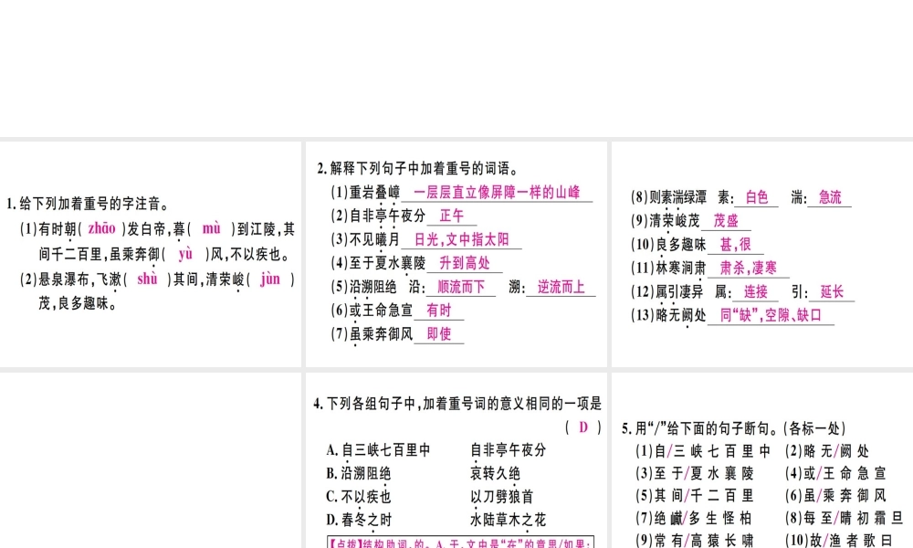 （河北专用）八年级语文上册 第三单元 9 三峡习题课件 新人教版-新人教版初中八年级上册语文课件