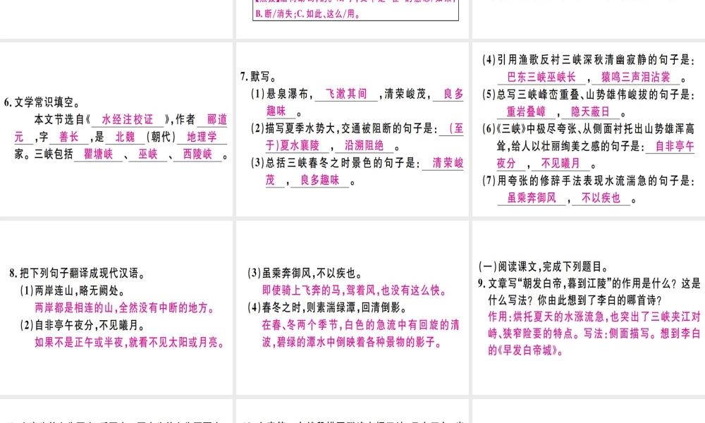 （河北专用）八年级语文上册 第三单元 9 三峡习题课件 新人教版-新人教版初中八年级上册语文课件