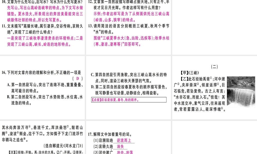 （河北专用）八年级语文上册 第三单元 9 三峡习题课件 新人教版-新人教版初中八年级上册语文课件