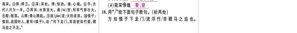 （河北专用）八年级语文上册 第三单元 9 三峡习题课件 新人教版-新人教版初中八年级上册语文课件