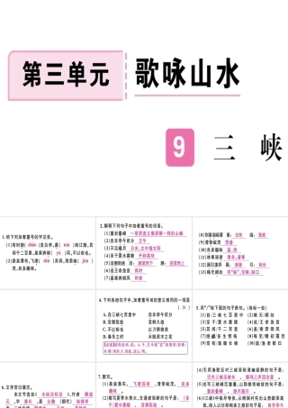 （河北专用）八年级语文上册 第三单元 9 三峡习题课件 新人教版-新人教版初中八年级上册语文课件