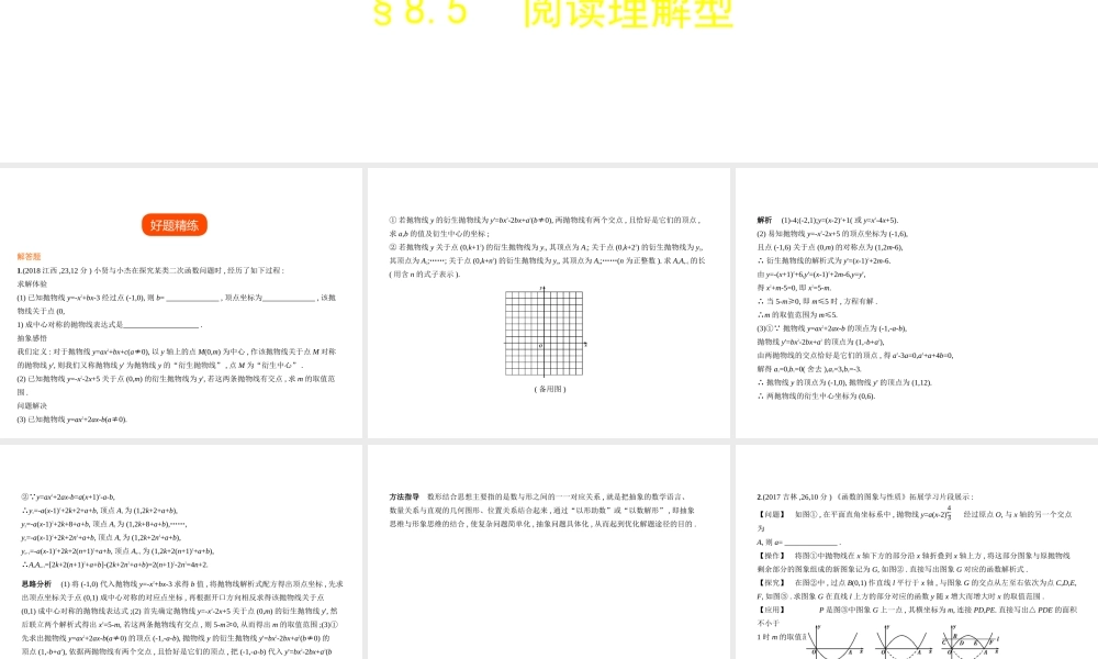 （河南专版）中考数学一轮复习 第八章 专题拓展 8.5 阅读理解型（试卷部分）课件-人教级全册数学课件