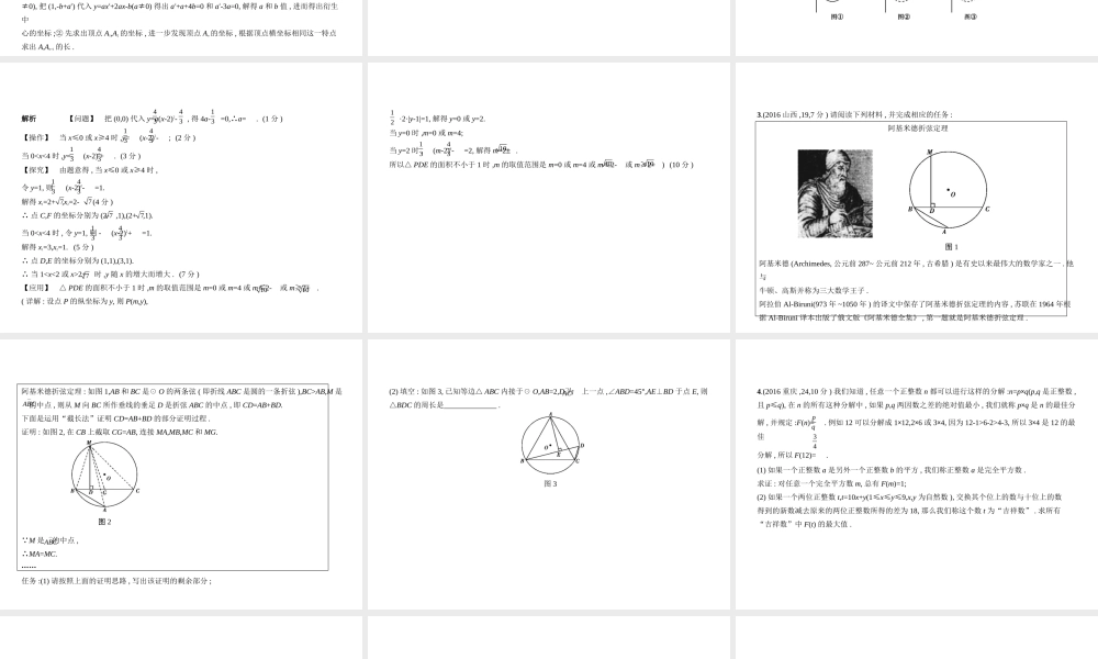（河南专版）中考数学一轮复习 第八章 专题拓展 8.5 阅读理解型（试卷部分）课件-人教级全册数学课件