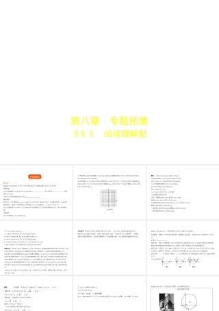 （河南专版）中考数学一轮复习 第八章 专题拓展 8.5 阅读理解型（试卷部分）课件-人教级全册数学课件