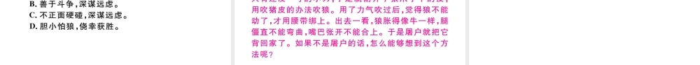 （河北专版）秋七年级语文上册 第五单元 18 狼习题课件 新人教版-新人教版初中七年级上册语文课件