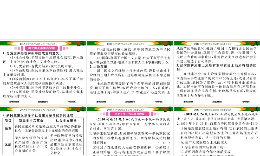 （河北专版）中考历史总复习 教材知识考点速查 模块二 中国现代史 第七讲 中华人民共和国的成立和巩固课件-人教版初中九年级全册历史课件