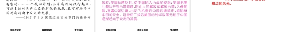 （河北专版）中考历史总复习 教材知识考点速查 模块二 中国现代史 第七讲 中华人民共和国的成立和巩固课件-人教版初中九年级全册历史课件