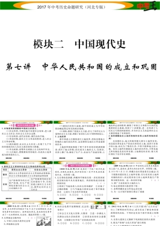 （河北专版）中考历史总复习 教材知识考点速查 模块二 中国现代史 第七讲 中华人民共和国的成立和巩固课件-人教版初中九年级全册历史课件