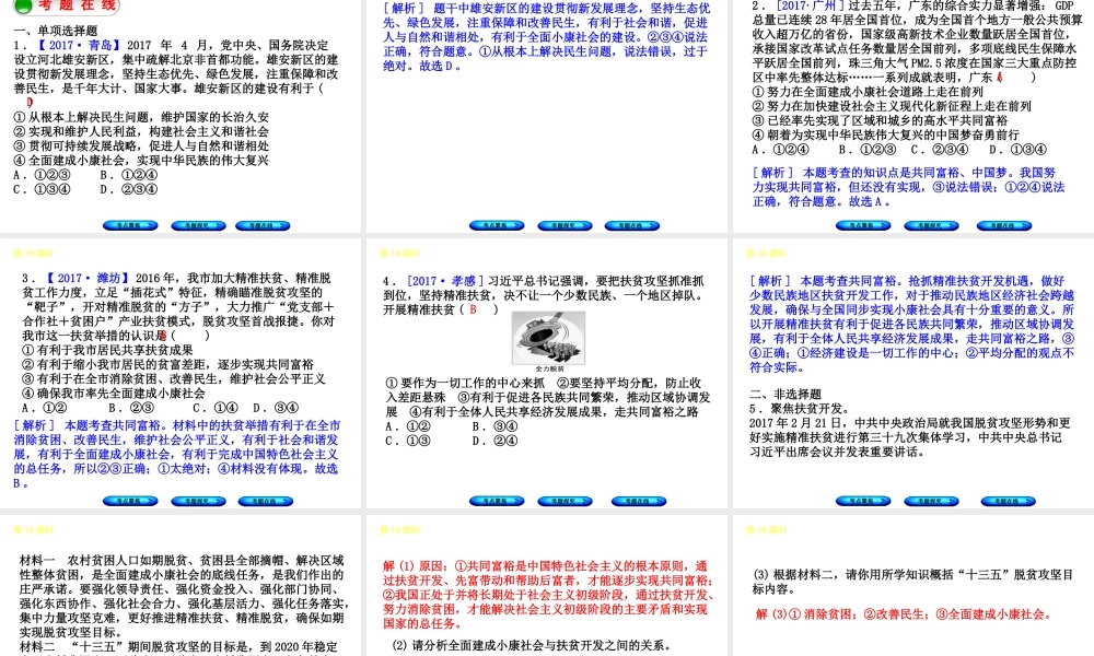 （河北专版）中考政治复习方案 第五单元 知晓国情 报效祖国 第18课时 全面小康 和谐社会课件-人教版初中九年级全册政治课件