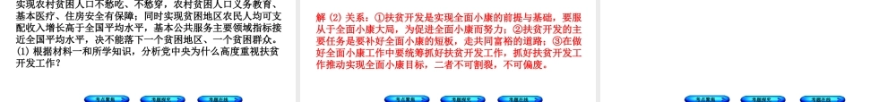 （河北专版）中考政治复习方案 第五单元 知晓国情 报效祖国 第18课时 全面小康 和谐社会课件-人教版初中九年级全册政治课件