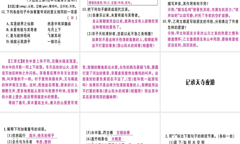 （河北专用）八年级语文上册 第三单元 10 短文二篇习题课件 新人教版-新人教版初中八年级上册语文课件
