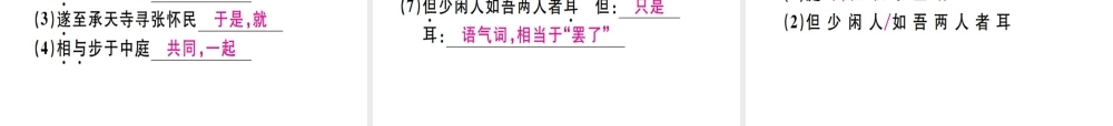 （河北专用）八年级语文上册 第三单元 10 短文二篇习题课件 新人教版-新人教版初中八年级上册语文课件