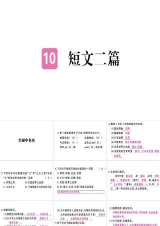 （河北专用）八年级语文上册 第三单元 10 短文二篇习题课件 新人教版-新人教版初中八年级上册语文课件