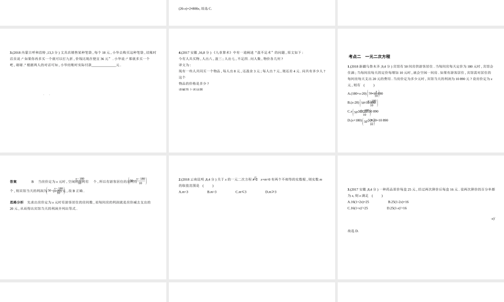 （河南专版）中考数学一轮复习 第二章 方程（组）与不等式（组）2.1 整式方程（试卷部分）课件-人教版初中九年级全册数学课件