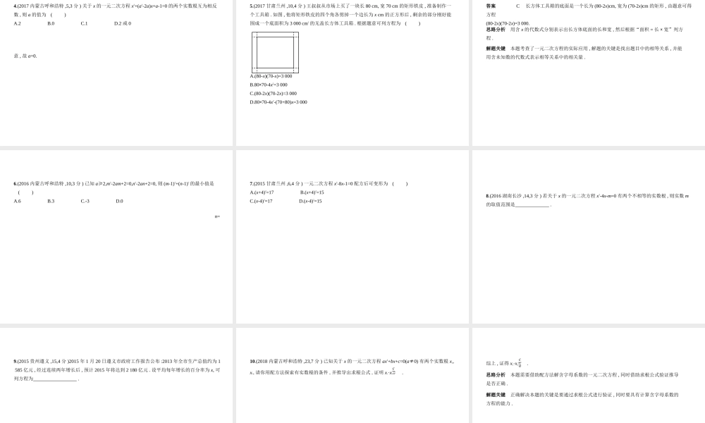 （河南专版）中考数学一轮复习 第二章 方程（组）与不等式（组）2.1 整式方程（试卷部分）课件-人教版初中九年级全册数学课件