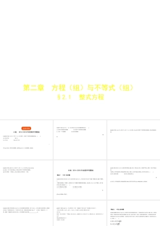 （河南专版）中考数学一轮复习 第二章 方程（组）与不等式（组）2.1 整式方程（试卷部分）课件-人教版初中九年级全册数学课件