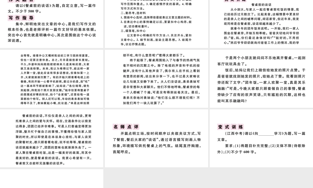 （河北专版）秋七年级语文上册 第五单元 写作指导 如何突出中心习题课件 新人教版-新人教版初中七年级上册语文课件