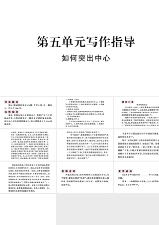 （河北专版）秋七年级语文上册 第五单元 写作指导 如何突出中心习题课件 新人教版-新人教版初中七年级上册语文课件