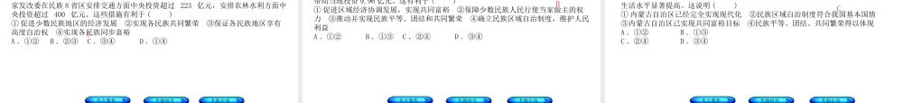 （河北专版）中考政治复习方案 第五单元 知晓国情 报效祖国 第19课时 民族团结 祖国统一课件-人教版初中九年级全册政治课件