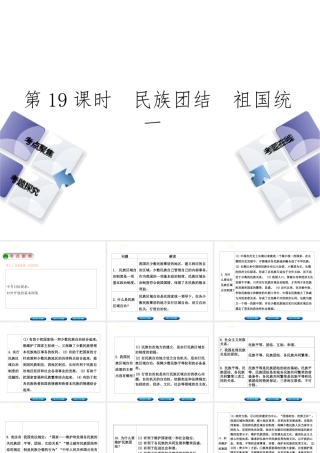 （河北专版）中考政治复习方案 第五单元 知晓国情 报效祖国 第19课时 民族团结 祖国统一课件-人教版初中九年级全册政治课件