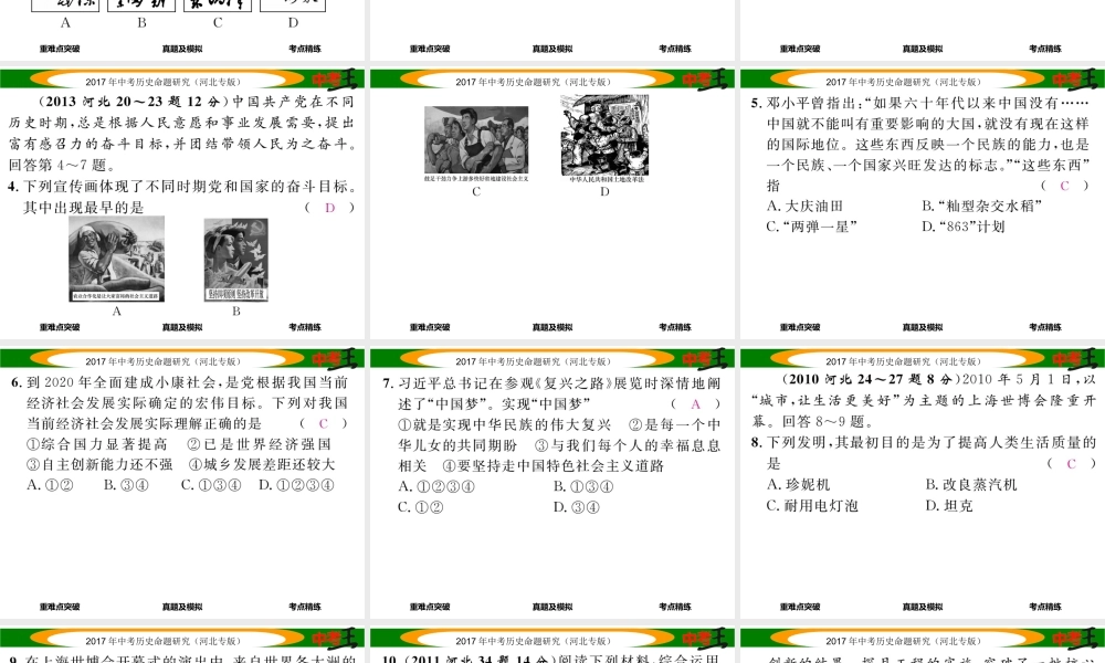 （河北专版）中考历史总复习 教材知识考点速查 模块二 中国现代史 第十二讲 中国现代科技、教育、文化与社会生活课件-人教版初中九年级全册历史课件