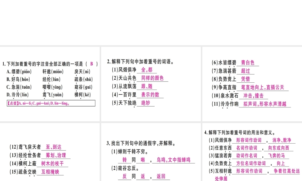 （河北专用）八年级语文上册 第三单元 11 与朱元思书习题课件 新人教版-新人教版初中八年级上册语文课件