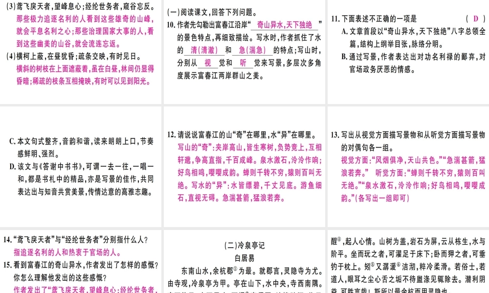 （河北专用）八年级语文上册 第三单元 11 与朱元思书习题课件 新人教版-新人教版初中八年级上册语文课件