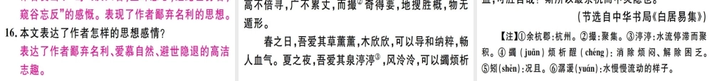 （河北专用）八年级语文上册 第三单元 11 与朱元思书习题课件 新人教版-新人教版初中八年级上册语文课件