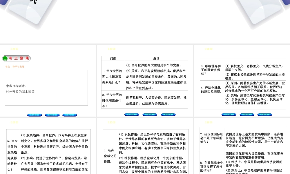 （河北专版）中考政治复习方案 第五单元 知晓国情 报效祖国 第20课时 全球观念 和平发展课件-人教版初中九年级全册政治课件