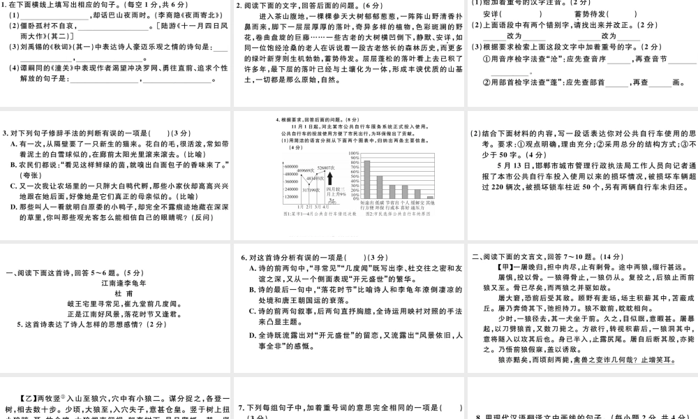 （河北专版）秋七年级语文上册 第五单元检测卷课件 新人教版-新人教版初中七年级上册语文课件