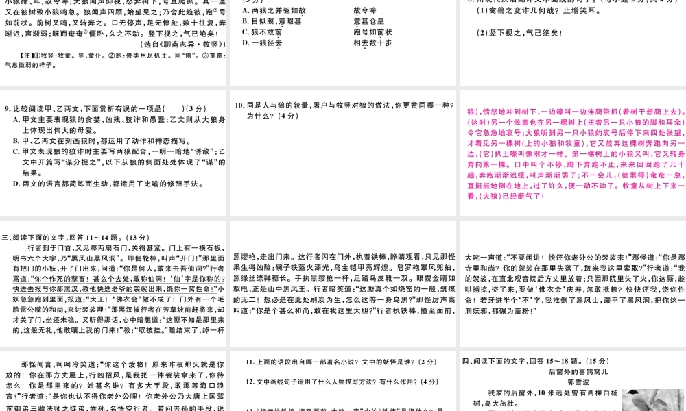 （河北专版）秋七年级语文上册 第五单元检测卷课件 新人教版-新人教版初中七年级上册语文课件