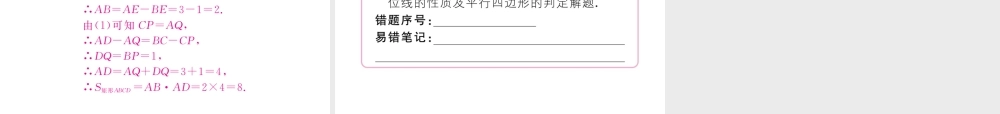 （河南专版）秋九年级数学上册 第一章 特殊平行四边形 1.2 矩形的性质与判定 第1课时 矩形的性质习题讲评课件 （新版）北师大版-（新版）北师大版初中九年级上册数学课件