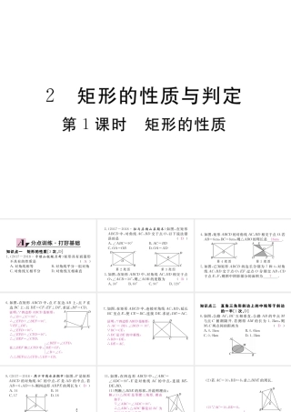 （河南专版）秋九年级数学上册 第一章 特殊平行四边形 1.2 矩形的性质与判定 第1课时 矩形的性质习题讲评课件 （新版）北师大版-（新版）北师大版初中九年级上册数学课件