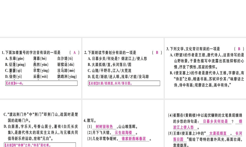 （河北专用）八年级语文上册 第三单元 12 唐诗五首习题课件 新人教版-新人教版初中八年级上册语文课件