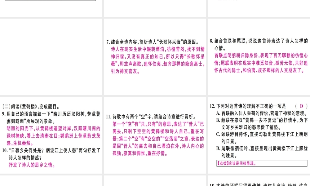 （河北专用）八年级语文上册 第三单元 12 唐诗五首习题课件 新人教版-新人教版初中八年级上册语文课件