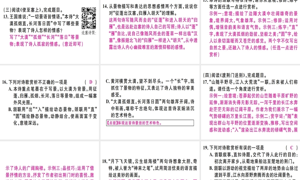 （河北专用）八年级语文上册 第三单元 12 唐诗五首习题课件 新人教版-新人教版初中八年级上册语文课件