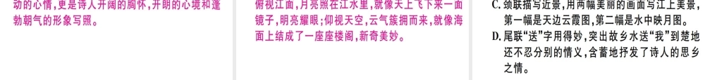 （河北专用）八年级语文上册 第三单元 12 唐诗五首习题课件 新人教版-新人教版初中八年级上册语文课件
