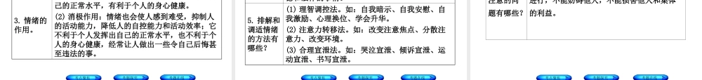 （河北专版）中考政治复习方案 第一单元 热爱生活 适应社会 第1课时 珍爱生命 调控情绪课件-人教版初中九年级全册政治课件