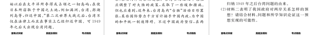 （河北专版）中考历史总复习 教材知识考点速查 模块二 中国现代史 第十讲 民族团结与祖国统一课件-人教版初中九年级全册历史课件