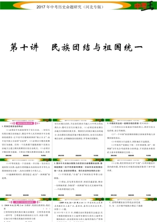 （河北专版）中考历史总复习 教材知识考点速查 模块二 中国现代史 第十讲 民族团结与祖国统一课件-人教版初中九年级全册历史课件