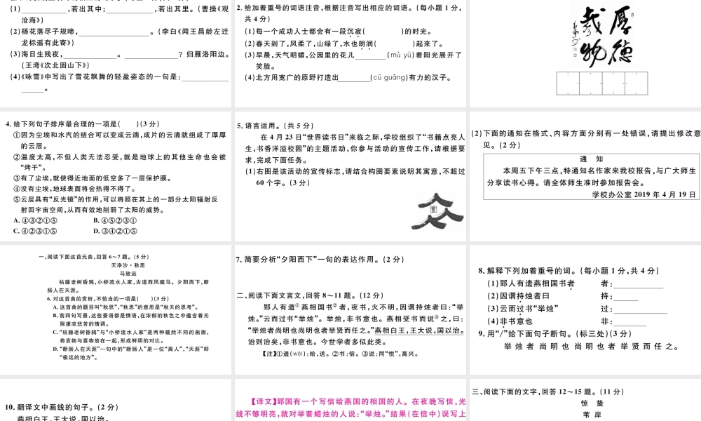 （河北专版）秋七年级语文上册 第一次月考检测卷课件 新人教版-新人教版初中七年级上册语文课件