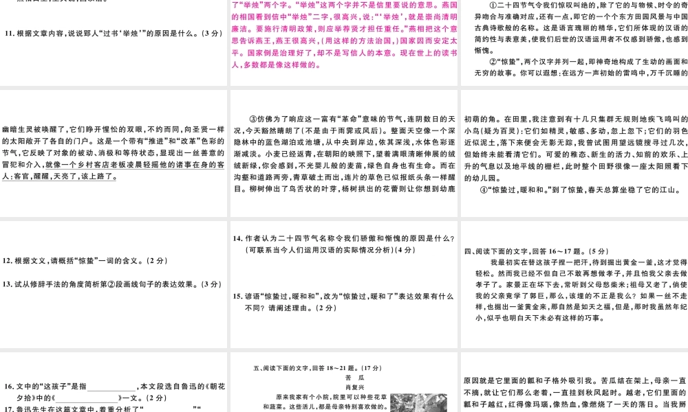 （河北专版）秋七年级语文上册 第一次月考检测卷课件 新人教版-新人教版初中七年级上册语文课件