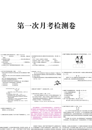 （河北专版）秋七年级语文上册 第一次月考检测卷课件 新人教版-新人教版初中七年级上册语文课件